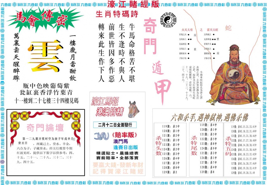 129期濠江赌经B[图]