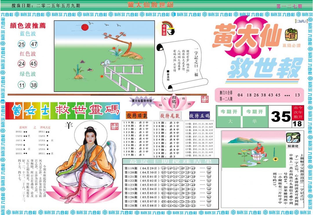 129期黄大仙救世A[图]