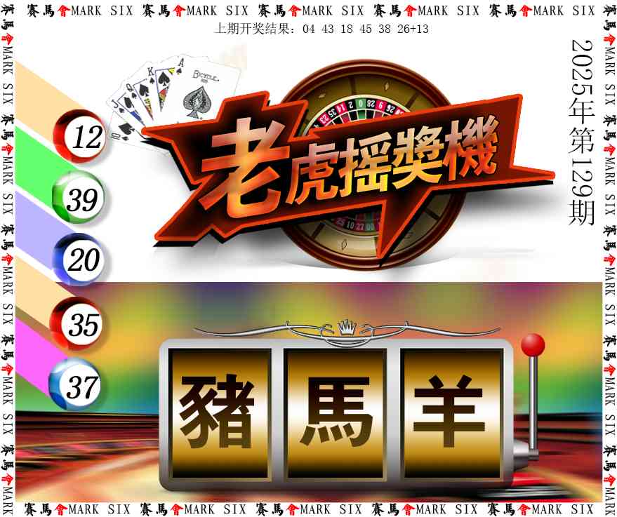 129期老虎摇奖机[图]