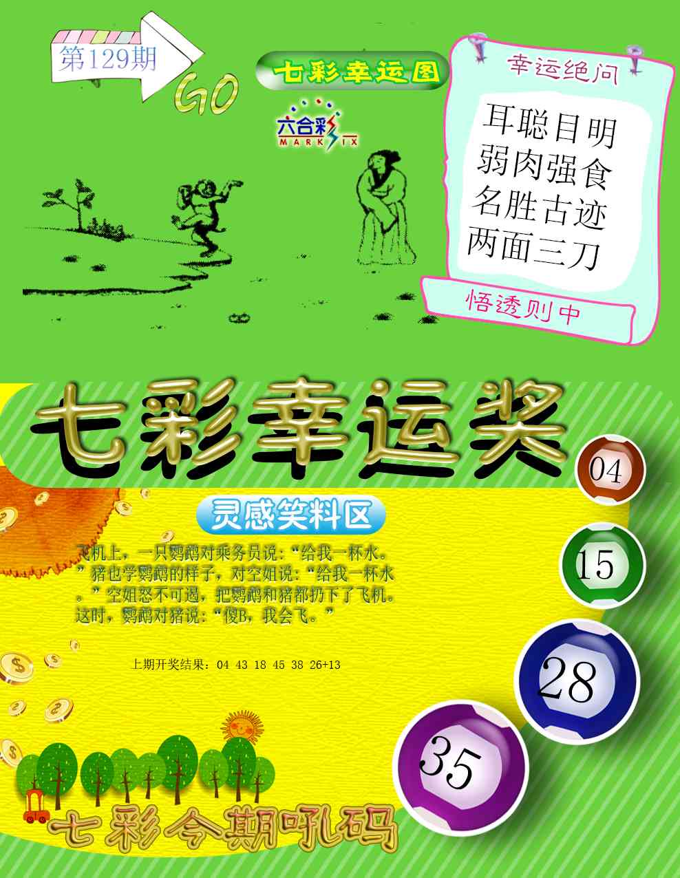 129期七彩幸运奖[图]