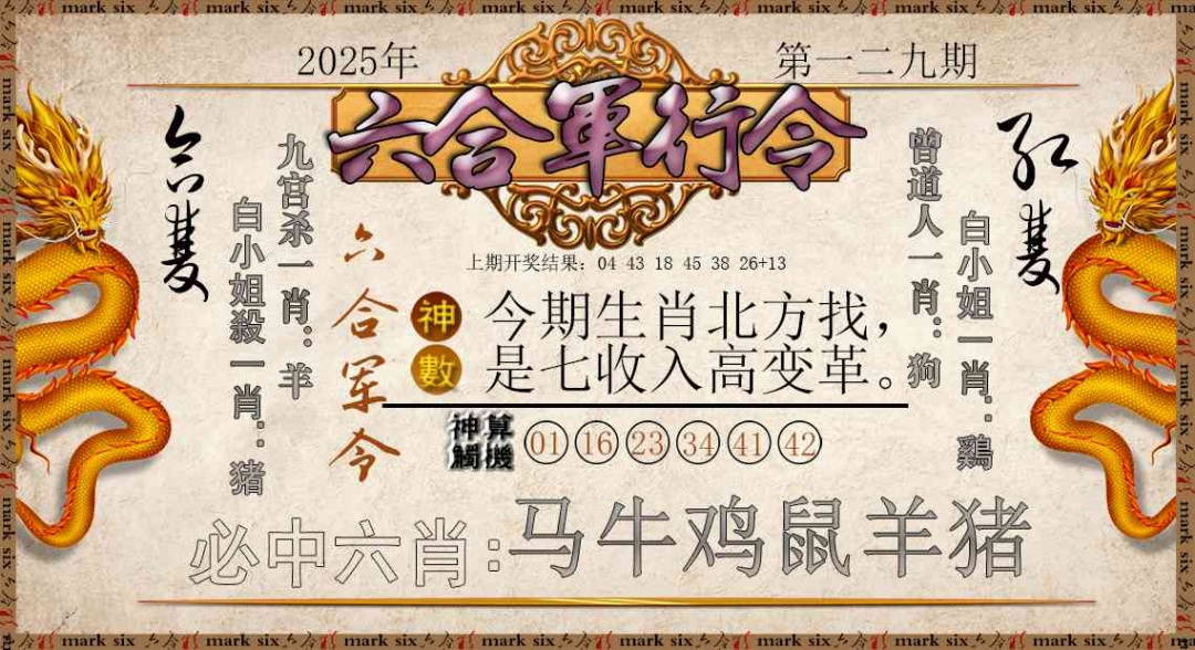 129期六合军行令[图]