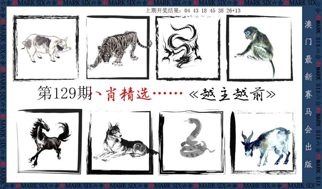 129期八肖精选[图]