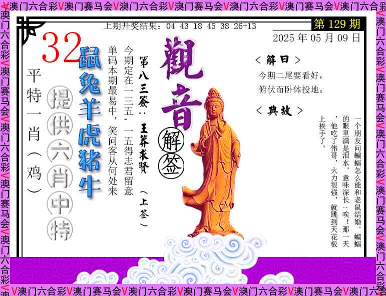 129期观音解签[图]