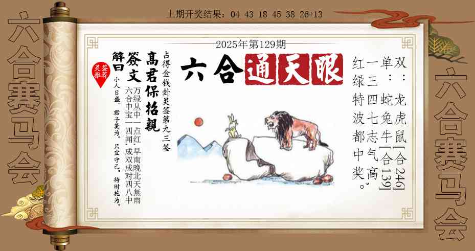 129期六合通天眼[图]