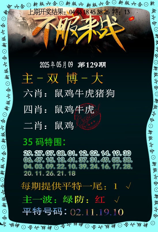 129期不服来战[图]