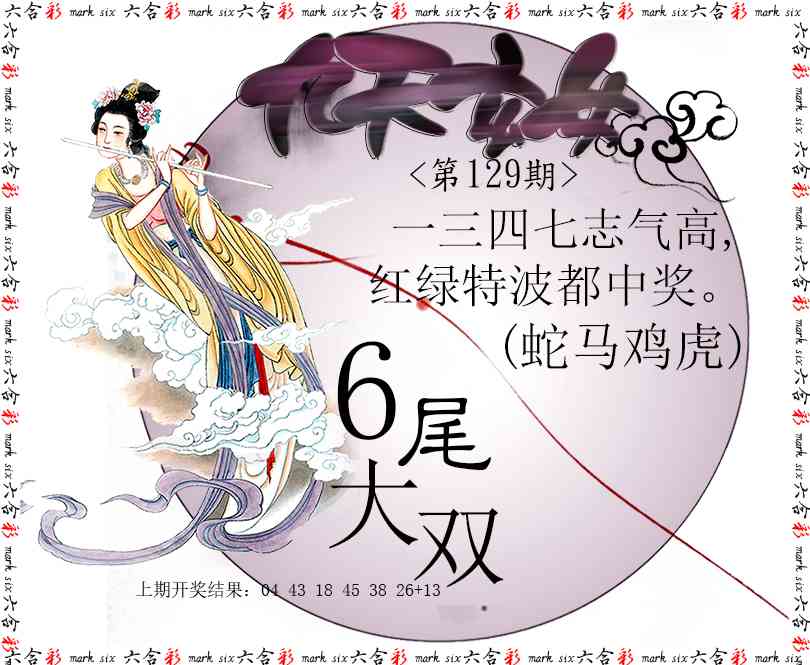 129期九天玄女[图]