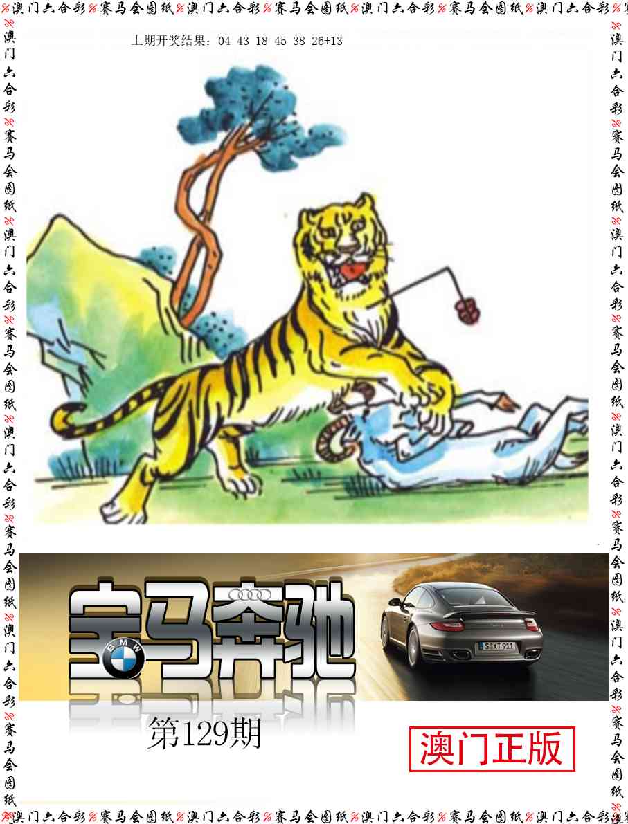 129期宝马奔驰[图]