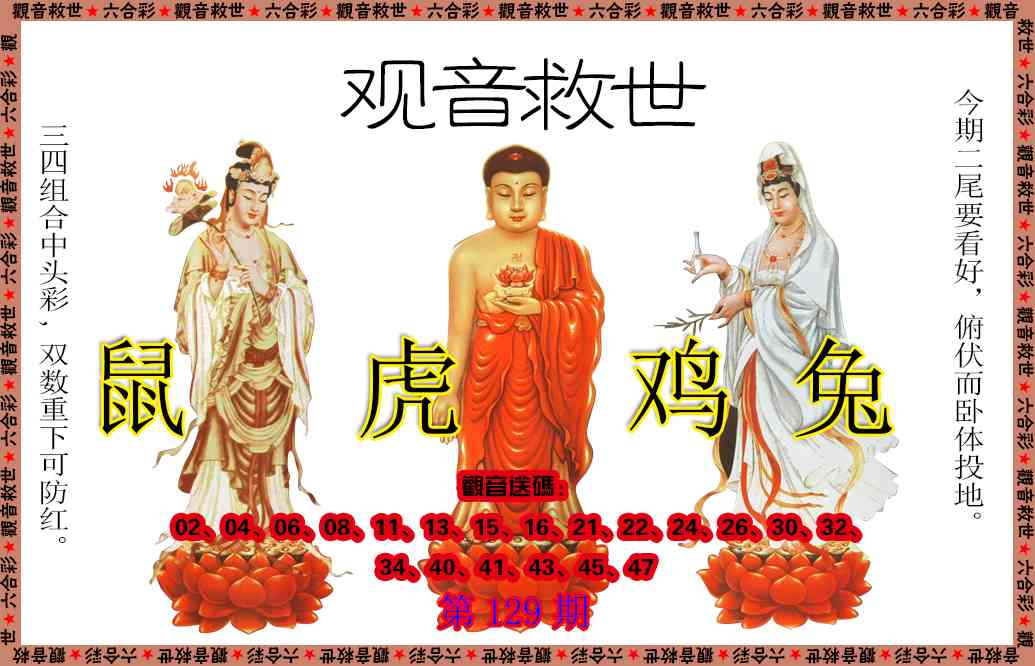129期观音救世[图]