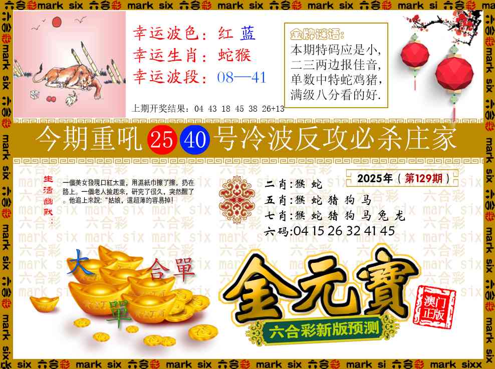 129期金元宝[图]