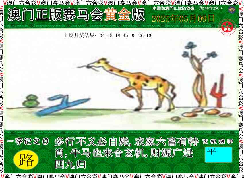 129期赛马会黄金版[图]