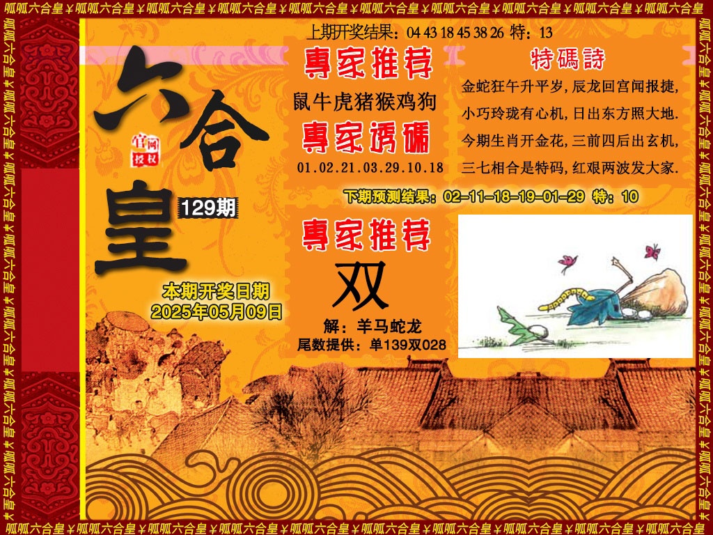 129期六合皇1[图]