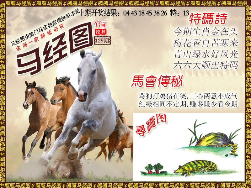 129期马经1[图]