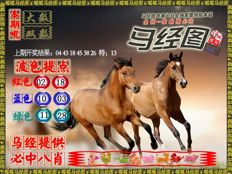 129期马经3[图]