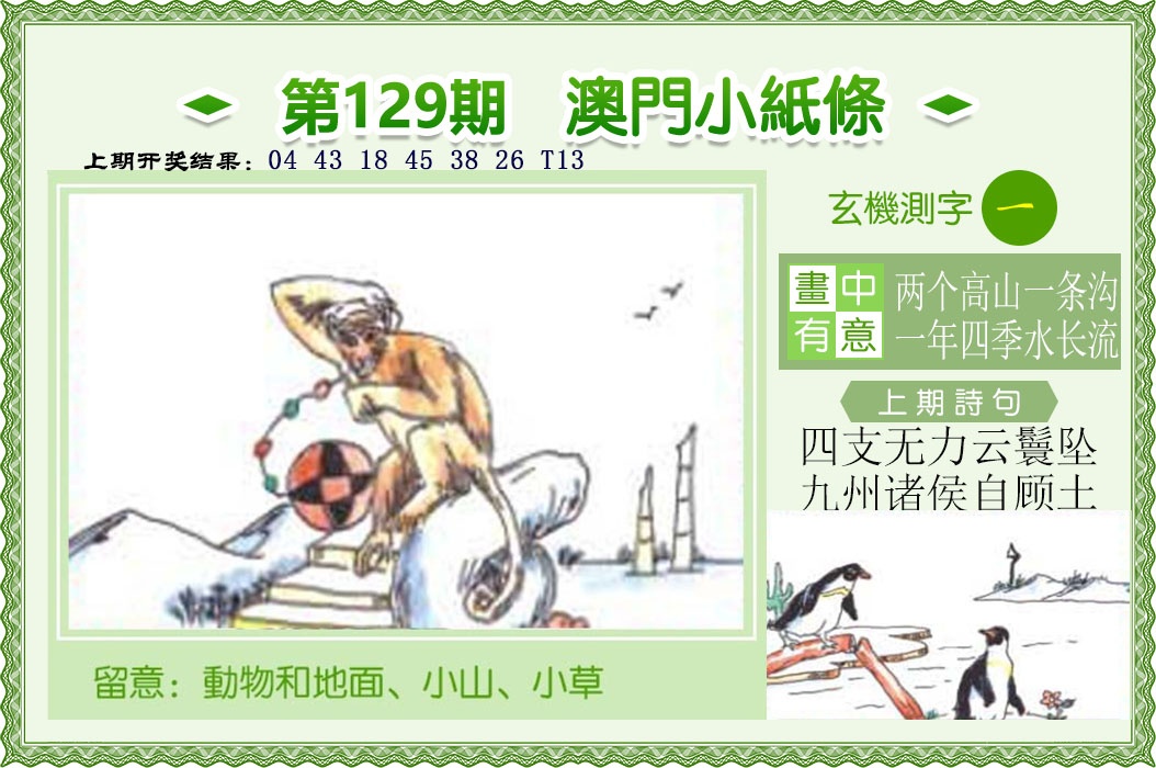 129期澳门小纸条[图]