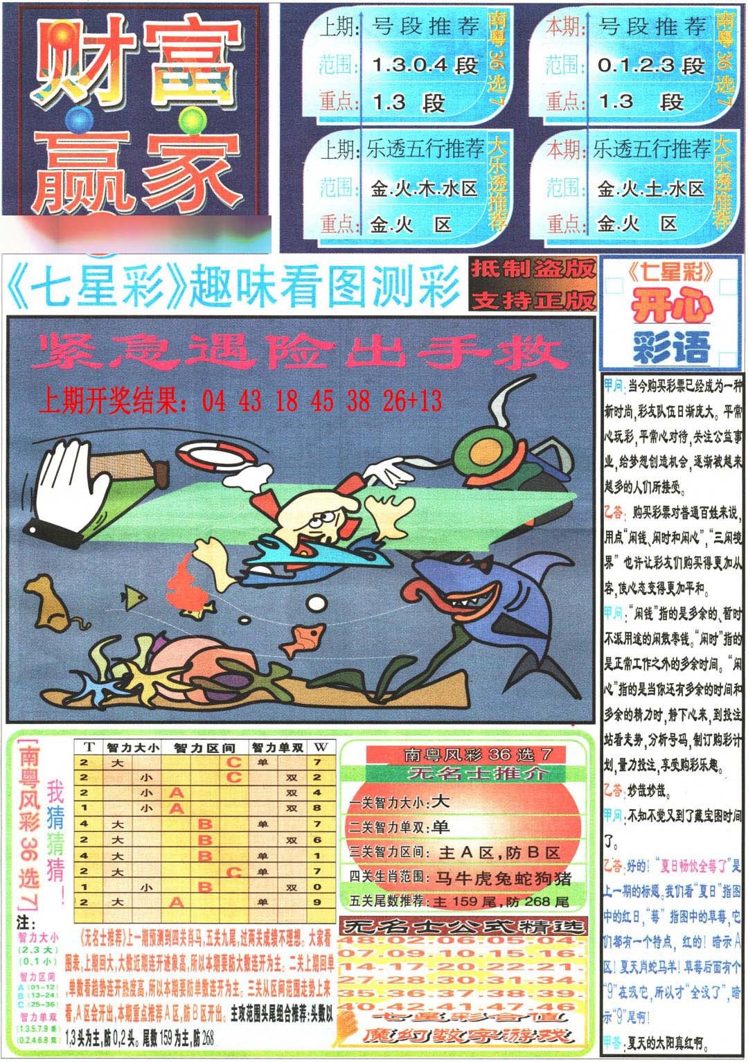 129期财富赢家（七星彩）[图]