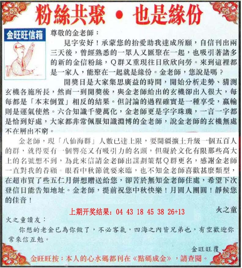 129期金旺旺信箱[图]