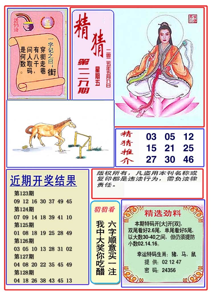 129期观音精猜图[图]
