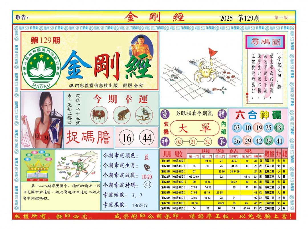 129期金刚经A[图]