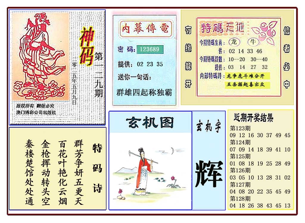129期黄大仙神码[图]