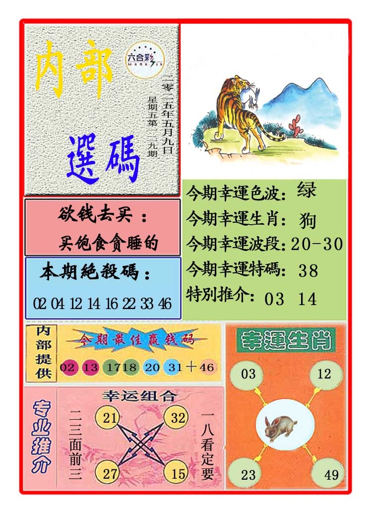 129期马会内部选码[图]