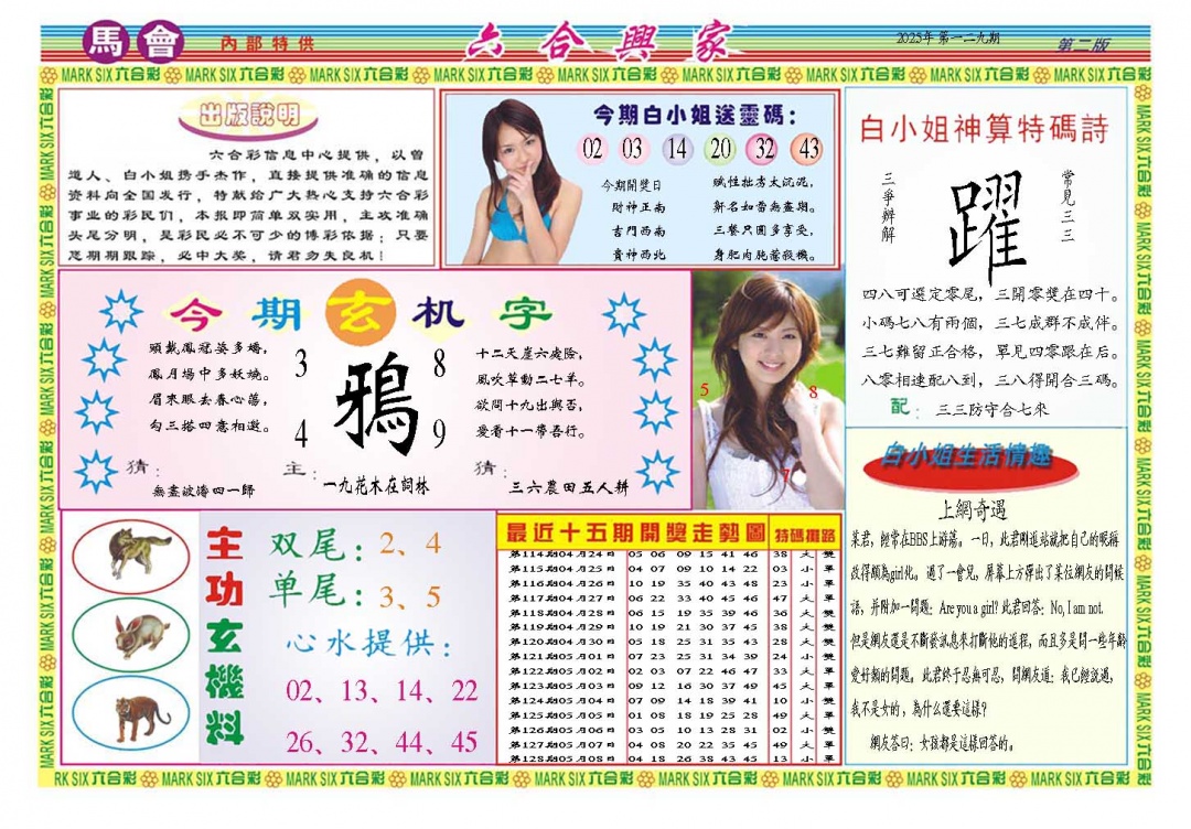 129期六合兴家B[图]