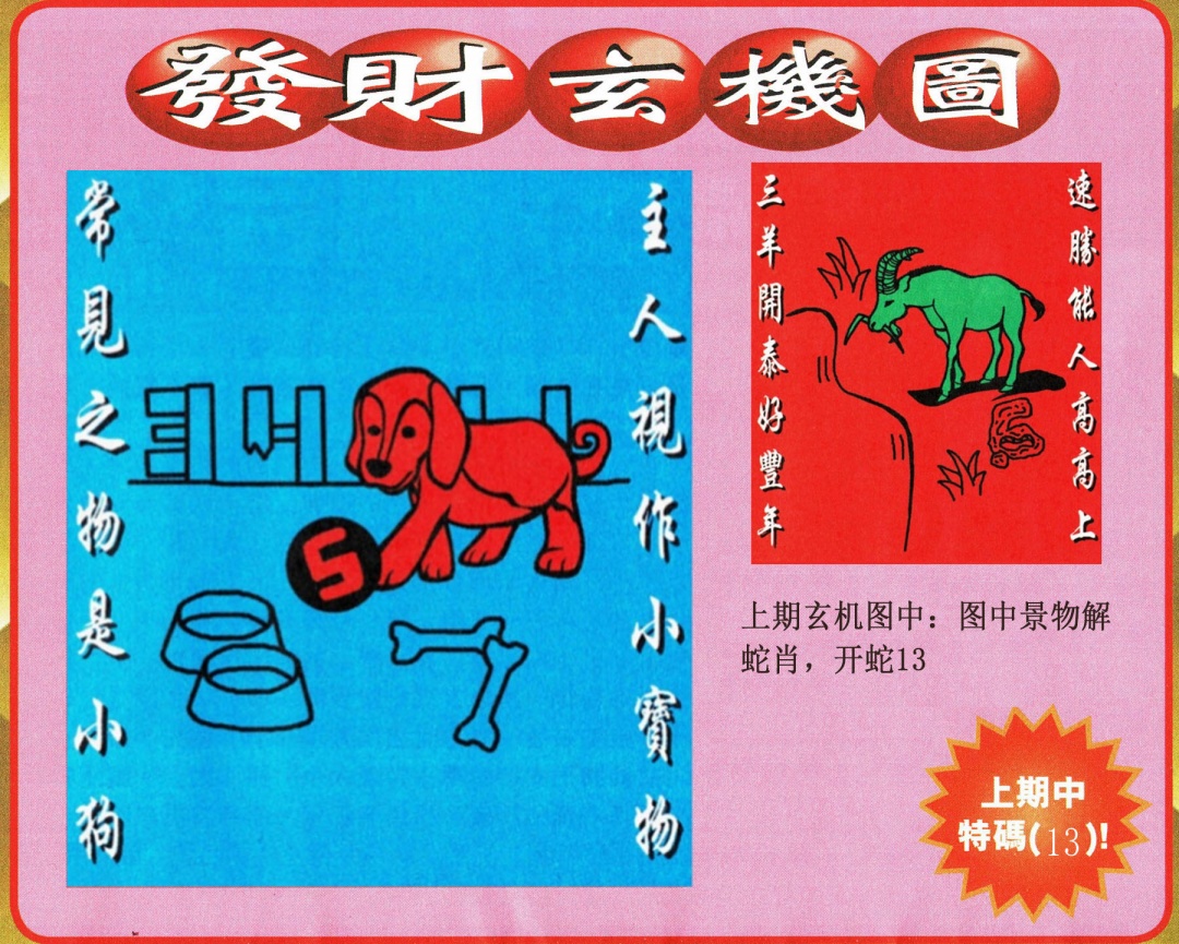 129期发财图[图]