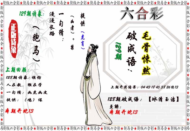 129期诗象破成语[图]
