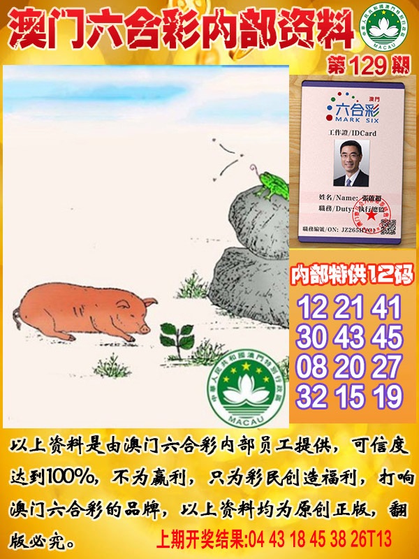 129期六合内部资料[图]