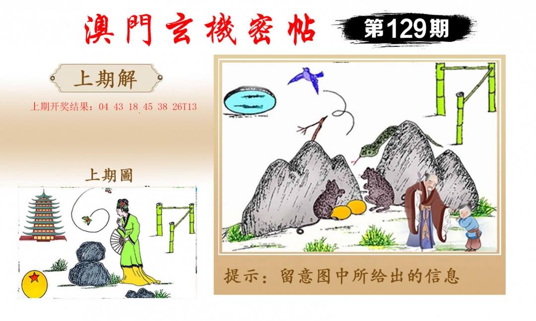 129期玄机密帖[图]
