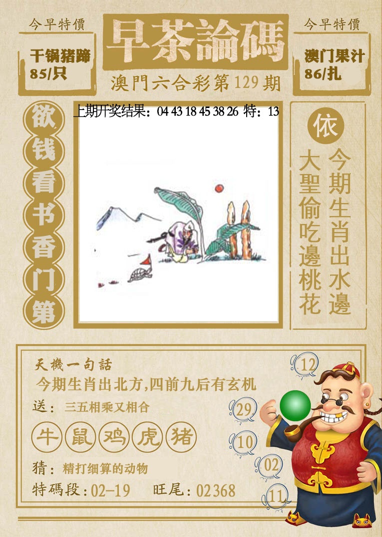 129期早茶论码[图]