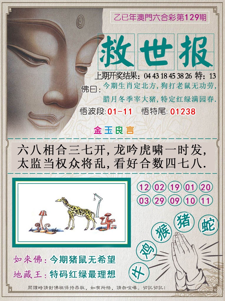 129期救世报[图]