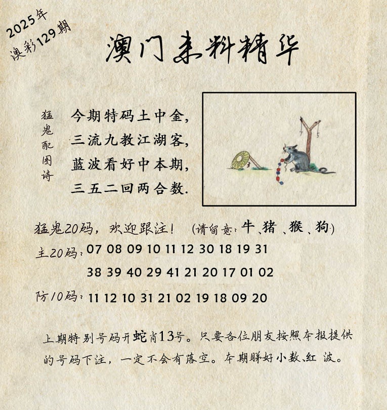 129期澳门来料精华[图]