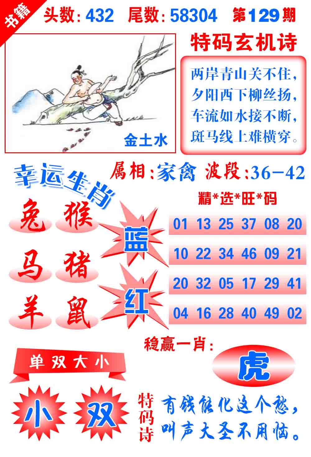 129期澳门铜宝典[图]