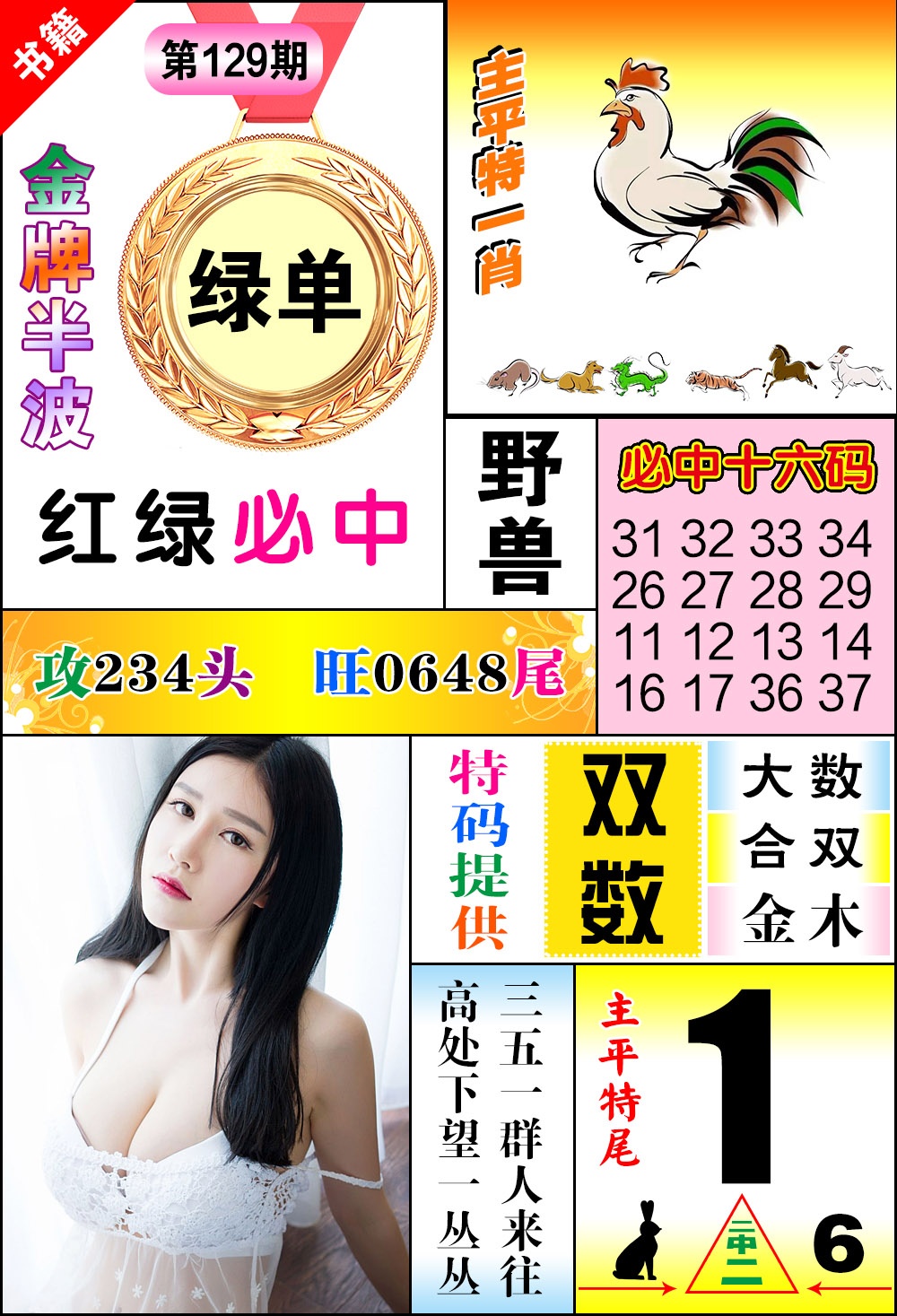 129期澳门金牌半波[图]