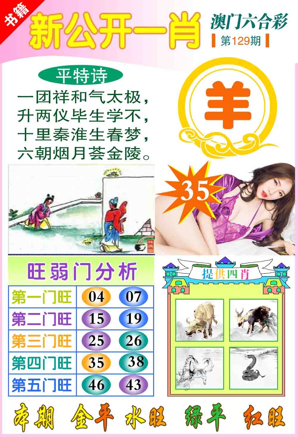 129期新公开一肖[图]