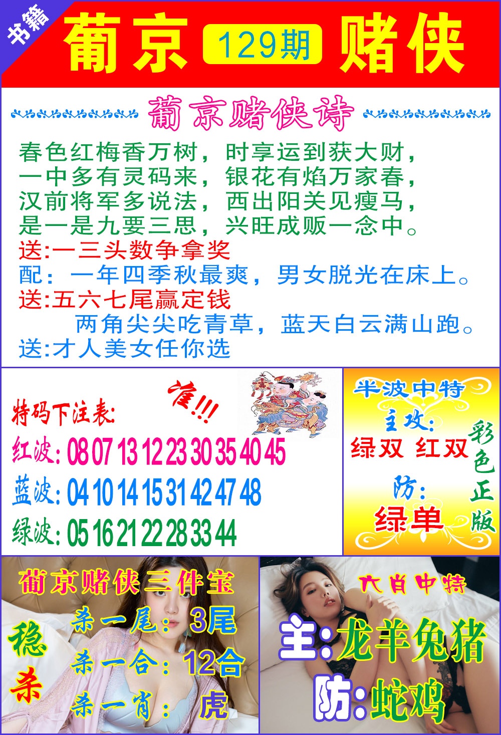 129期普京赌侠报特[图]