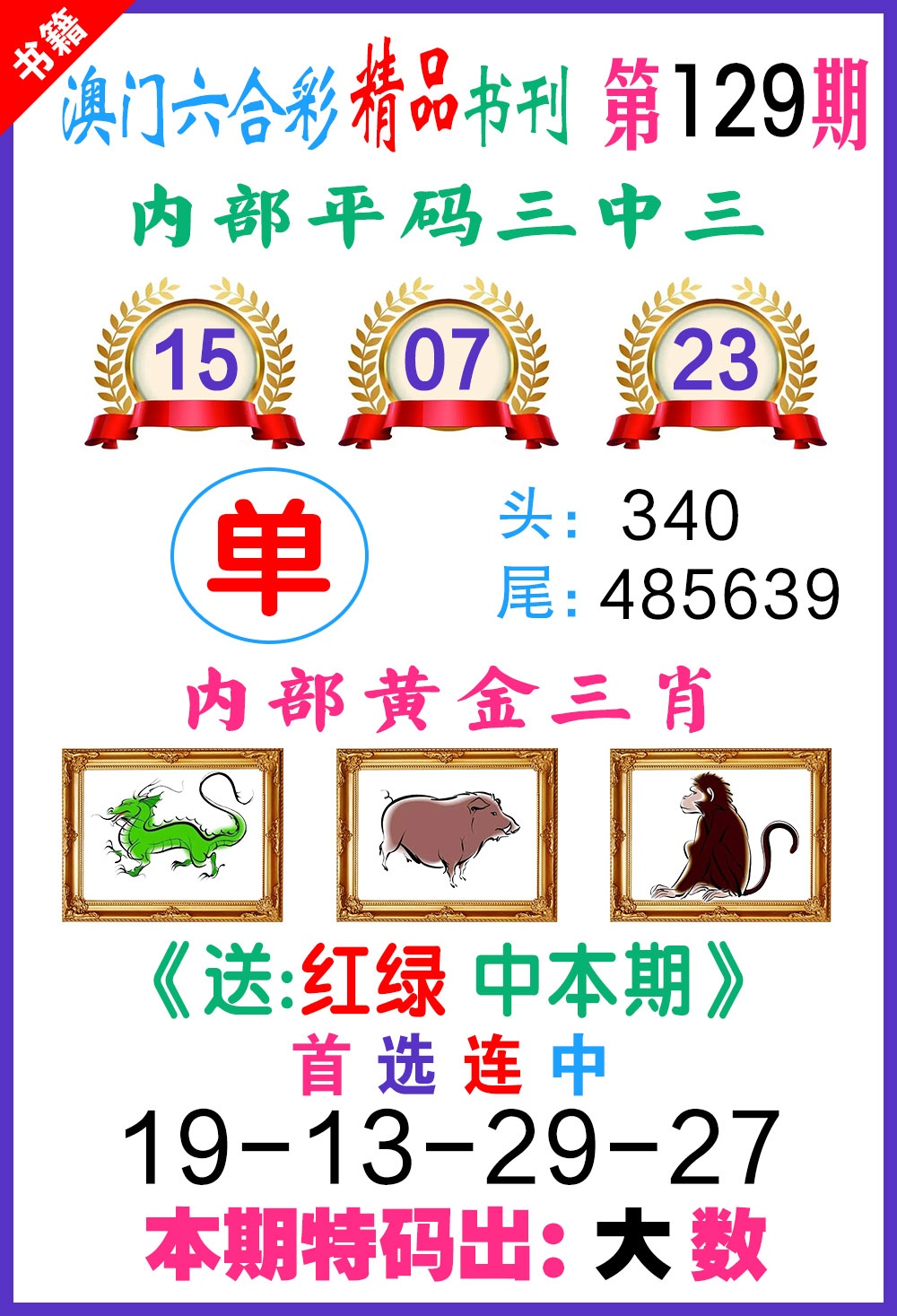 129期澳门精品书刊[图]