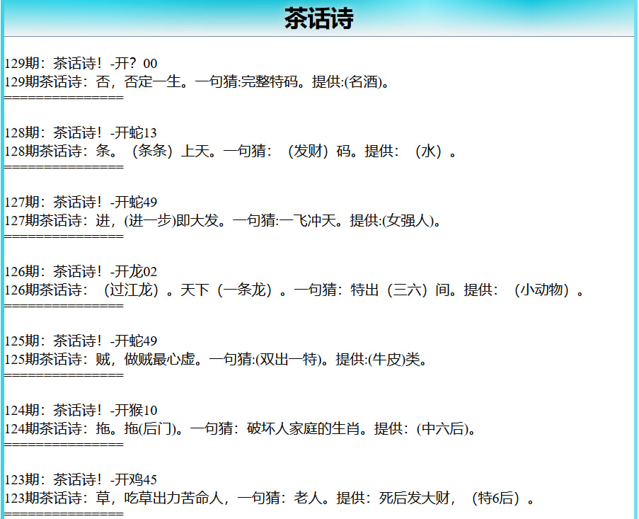 129期茶话诗[图]