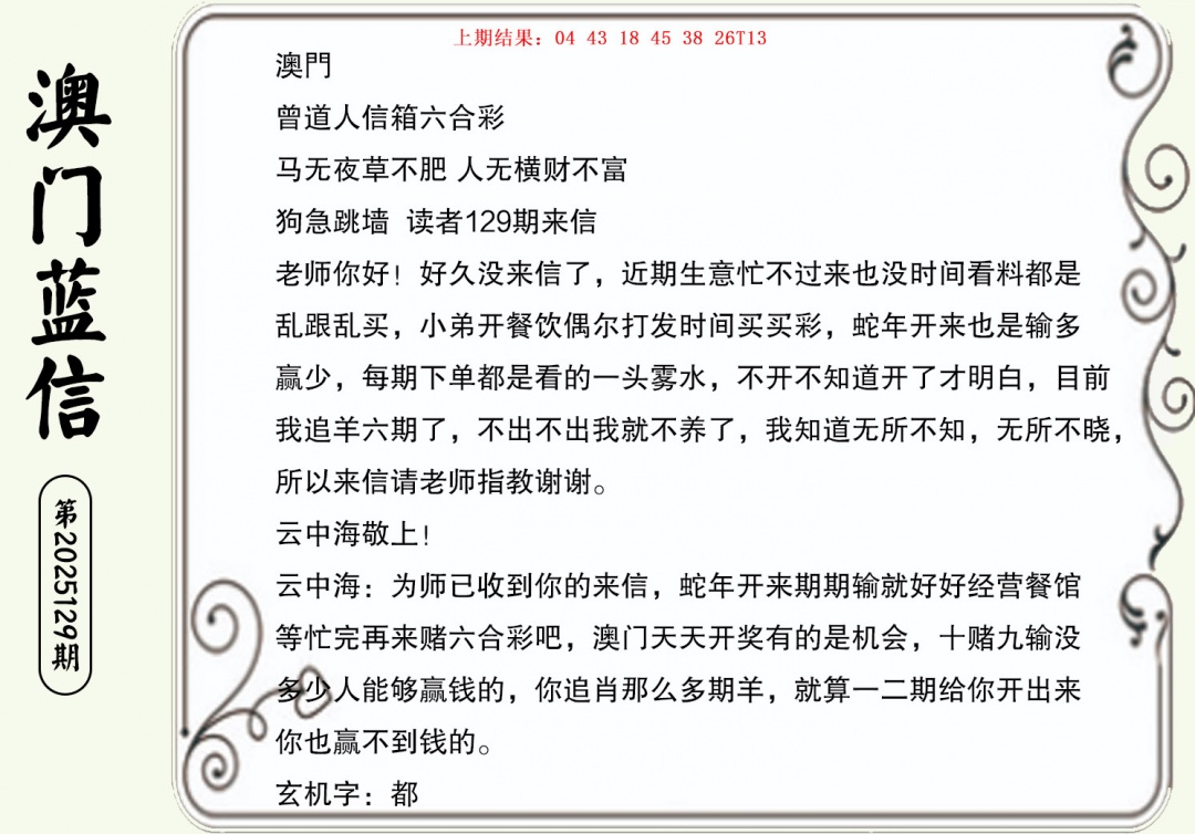 129期澳门蓝信A[图]
