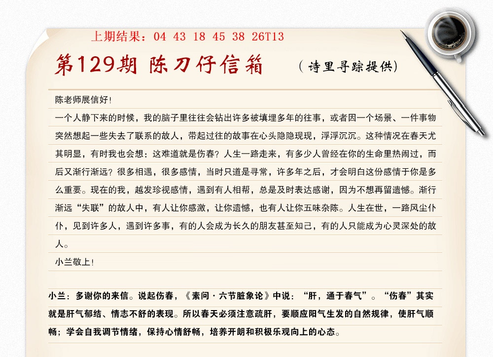 129期陈刀仔信箱A[图]