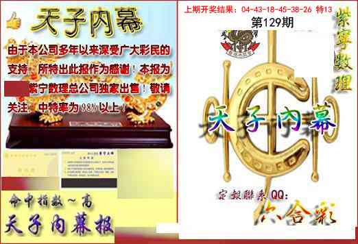 129期天子内幕报B[图]