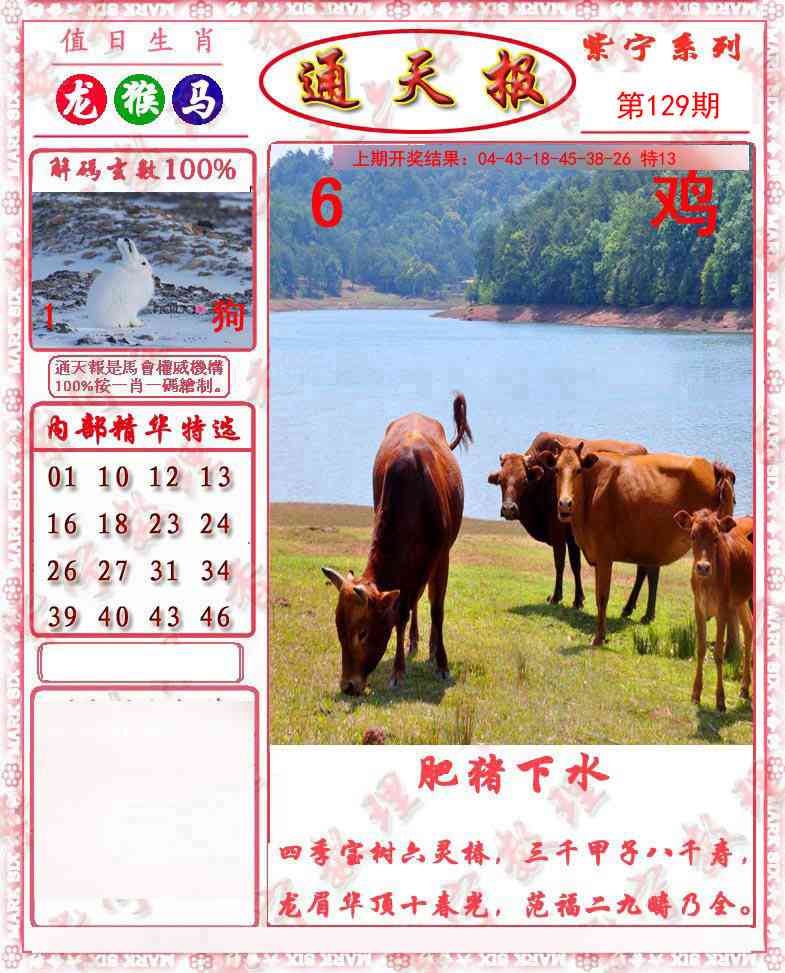 129期救通报[图]