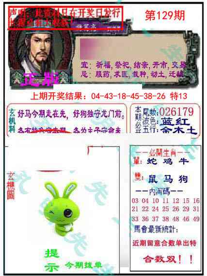 129期孔明报[图]
