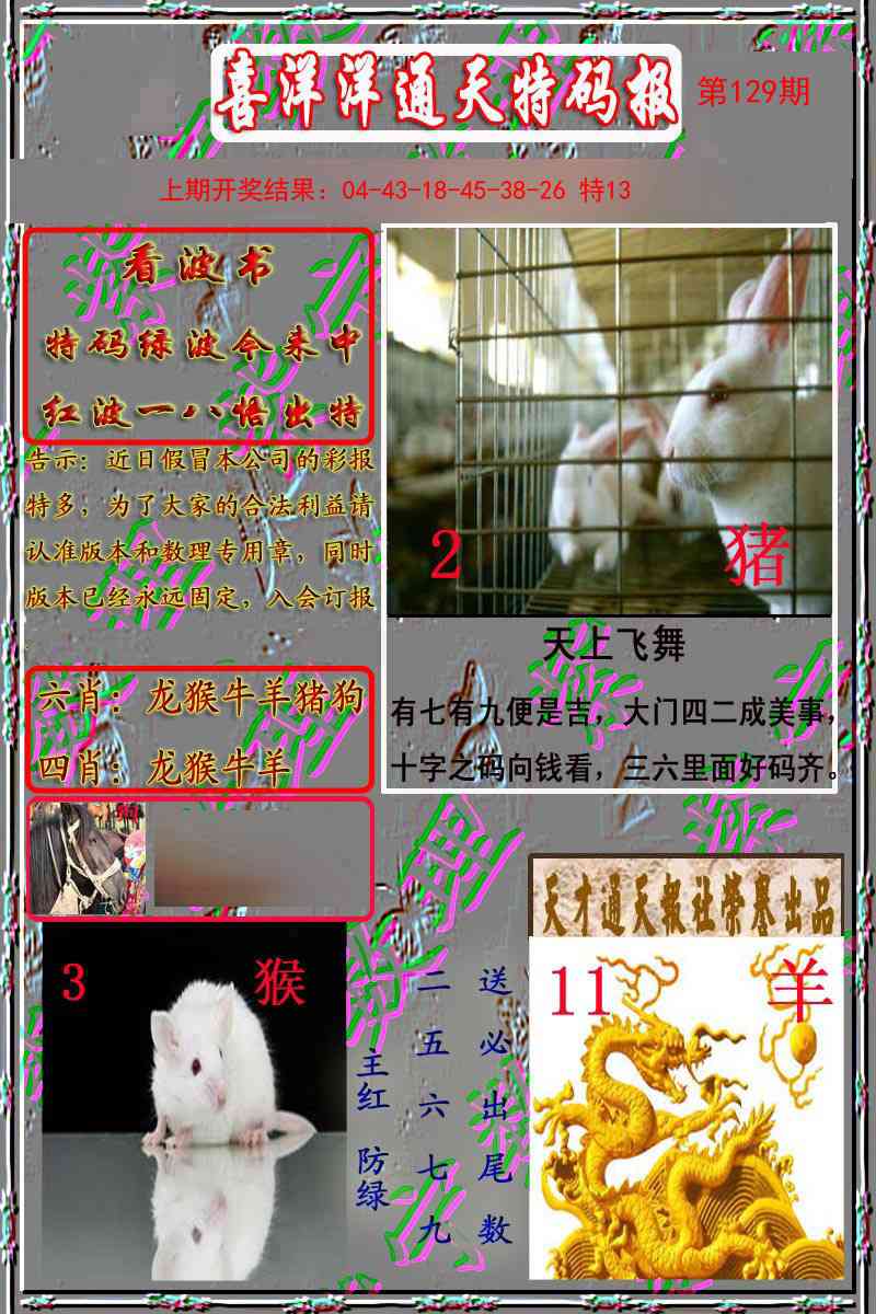 129期洋通报[图]