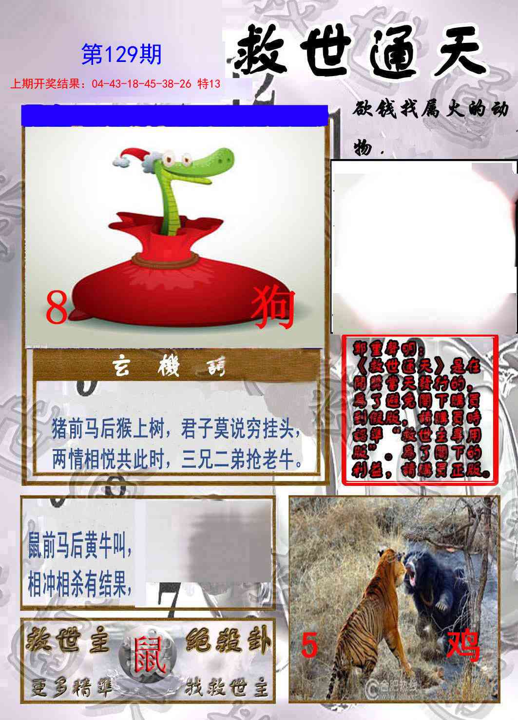 129期救世通天报[图]