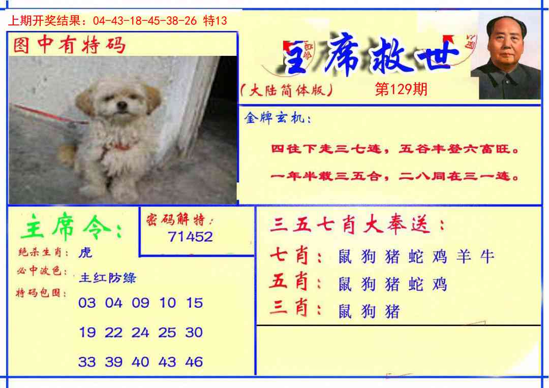 129期主席救世报[图]