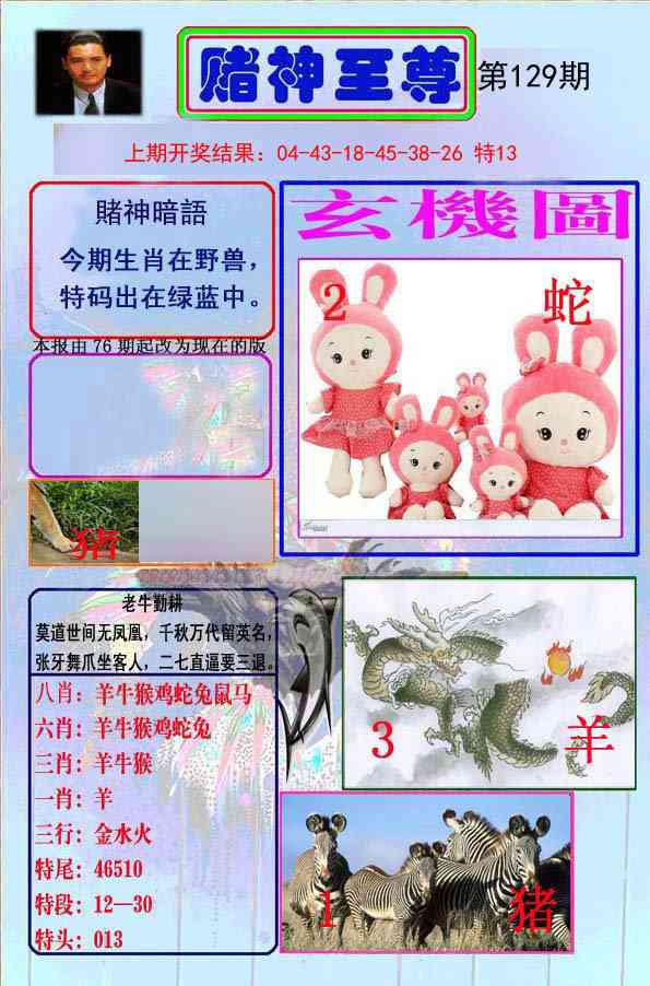 129期赌神至尊[图]