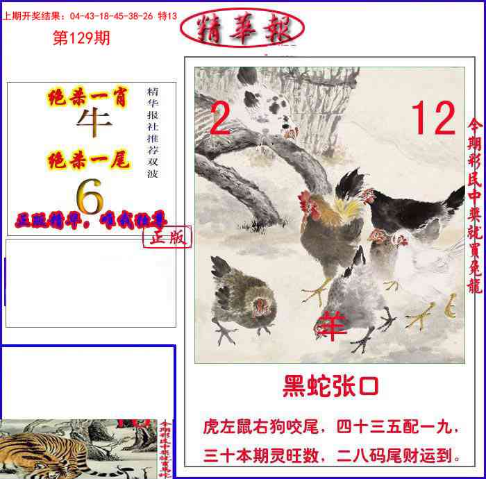 129期新精华报报[图]