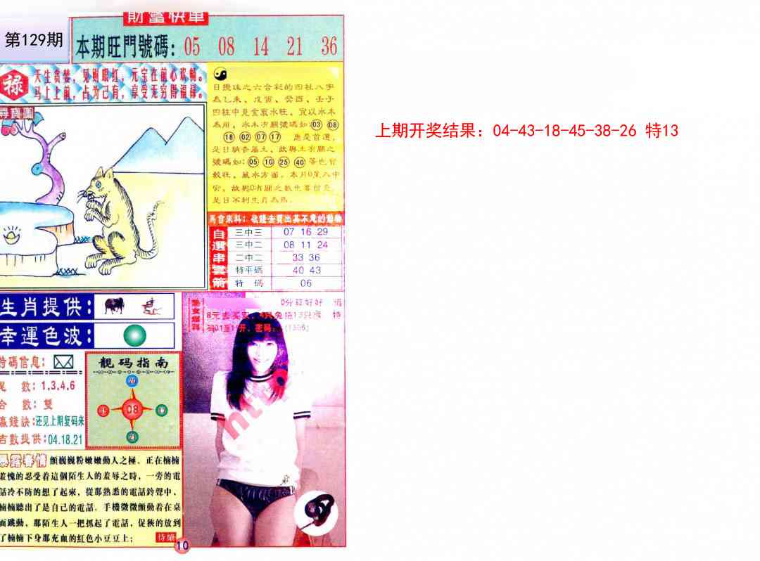 129期财富快车[图]