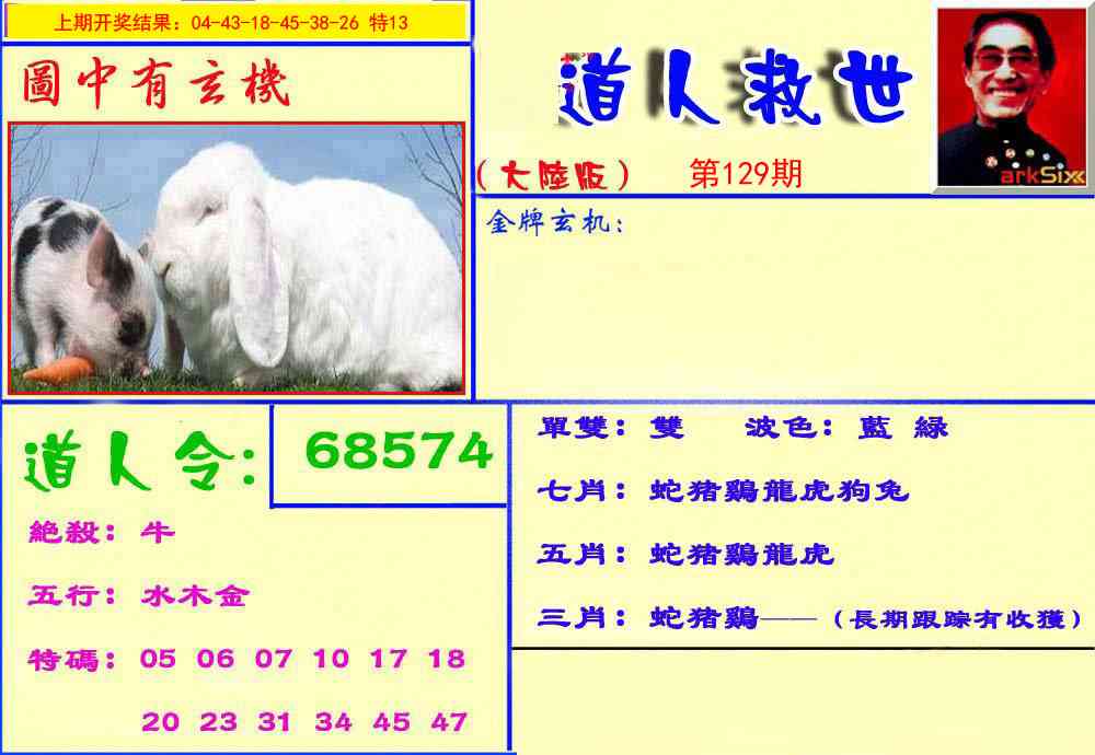 129期道人救生报[图]